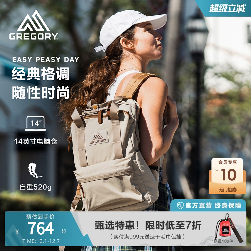 格里高利轻自重一日双肩包