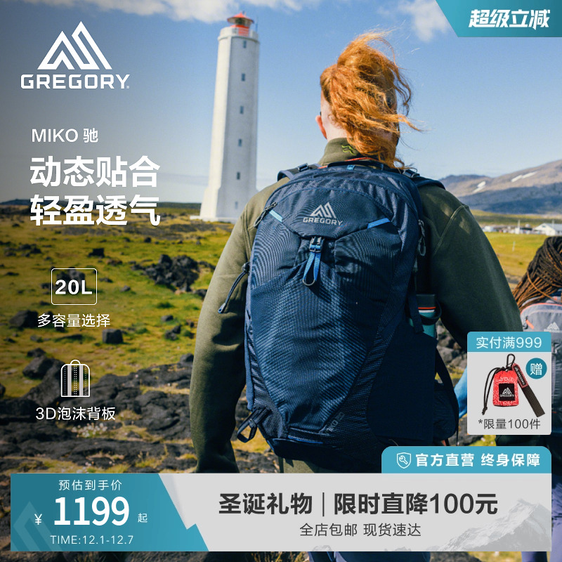 Gregory格里高利丨MIKO驰登山背包15/20/25/30L户外徒步轻男28J