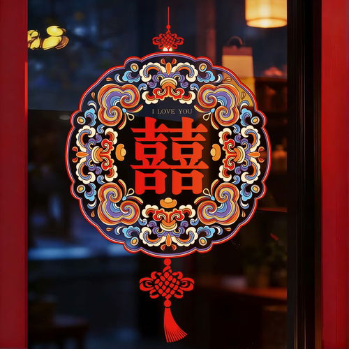 结婚喜字彩色静电窗贴