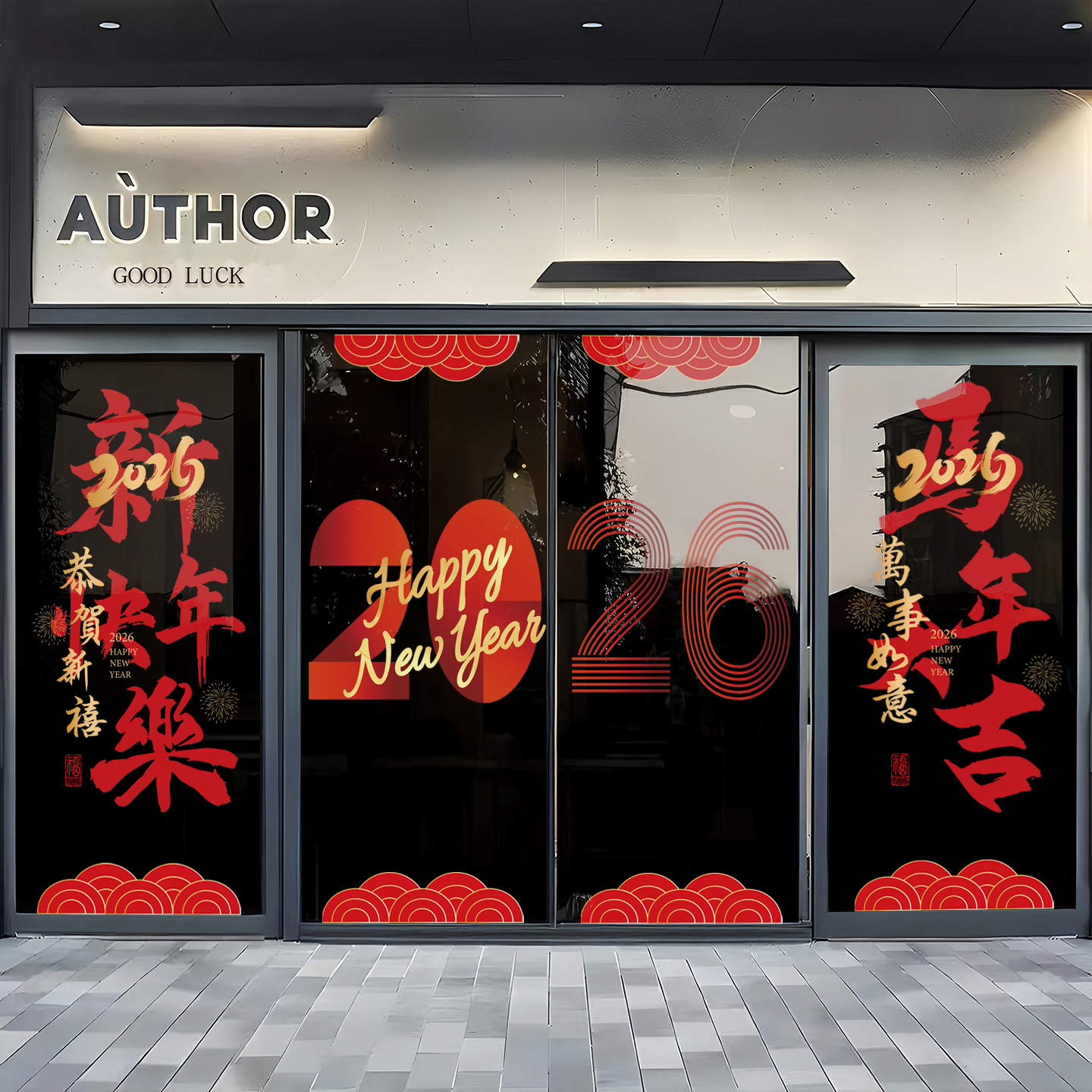 马年2026新年商铺玻璃贴装饰贴纸售楼部银行窗花贴春节静电贴门贴,节庆用品/礼品,喜字/剪纸/贴纸,淘宝优惠券,粉丝福利购,淘宝优惠卷