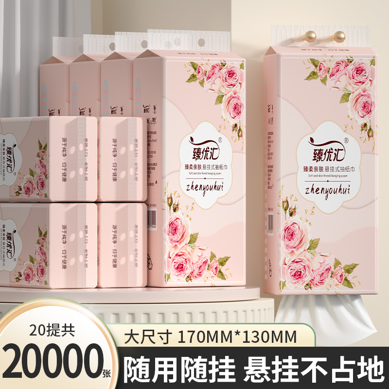 20000张悬挂抽纸大尺寸家用纸巾20提擦手纸卫生纸面巾纸整箱实惠