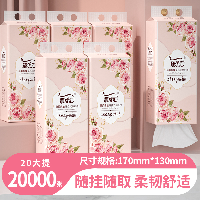 20000张悬挂式纸巾20大提家用实惠装抽纸擦手纸卫生纸面巾纸整箱