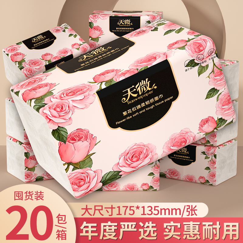 0.01抽纸实用纸巾家用厕所擦手纸卫生纸面巾纸餐巾纸实惠装整箱