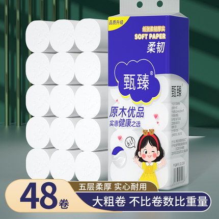 48大卷无芯卷纸卫生纸家用实惠装擦拭纸厕所厕纸整箱囤货餐巾纸抽