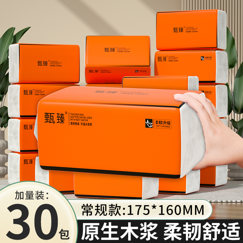 30大包抽纸餐巾纸面巾纸实用厕所擦手纸家用卫生纸实惠装整箱批发