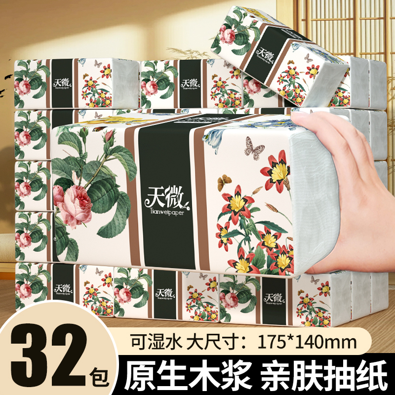 32包抽纸卫生纸家用厕所擦手纸餐巾纸实用面巾纸实惠装整箱批发