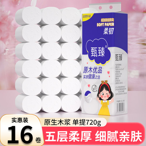 16卷无芯卷筒纸卫生纸擦拭纸餐巾纸巾面巾纸抽厕所厕纸家用实惠装