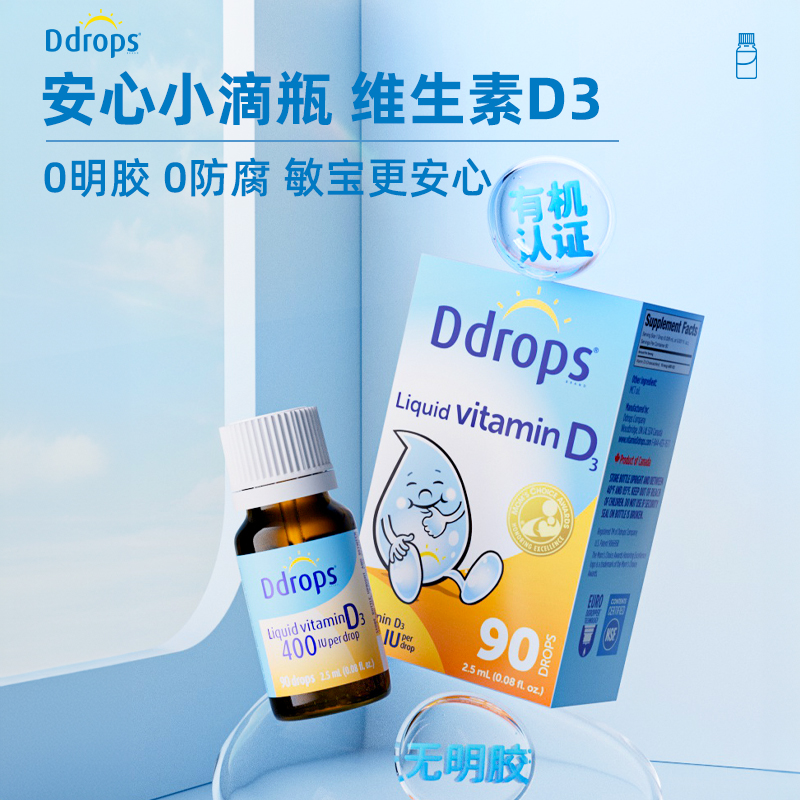 Ddrops婴幼儿维生素VD3补钙滴剂