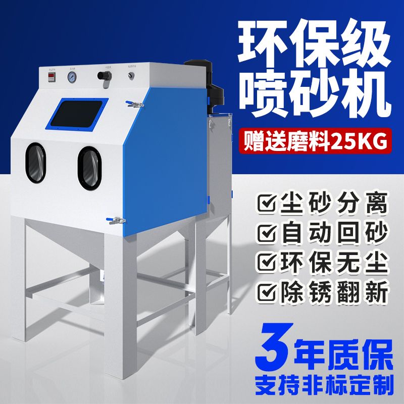 喷砂机小型环保除尘移动