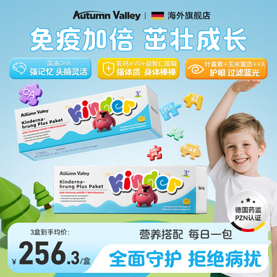 澳恬维儿童营养包增强免疫补钙锌藻油dha叶黄素va综合复合矿物质