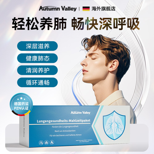 AutumnValley澳恬维润肺复合包槲皮素养肺慢净性咽肺润喉咳