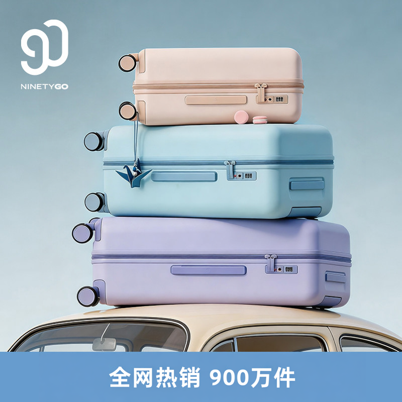 90分Max大容量20寸登机箱