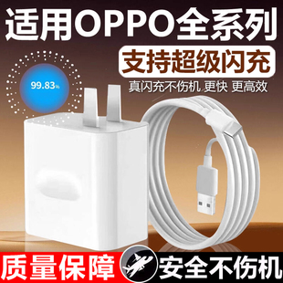 适用OPPO充电器闪充适用OPPOReno5 14快充头a1Pro 8套装 findx6 多手机通用