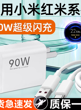 适用小米90充电器头Redmi红米K80/K70E/Turbo4/3插头14Pro快充15Ultra手机充电头13闪充Note14Pro+原装正品