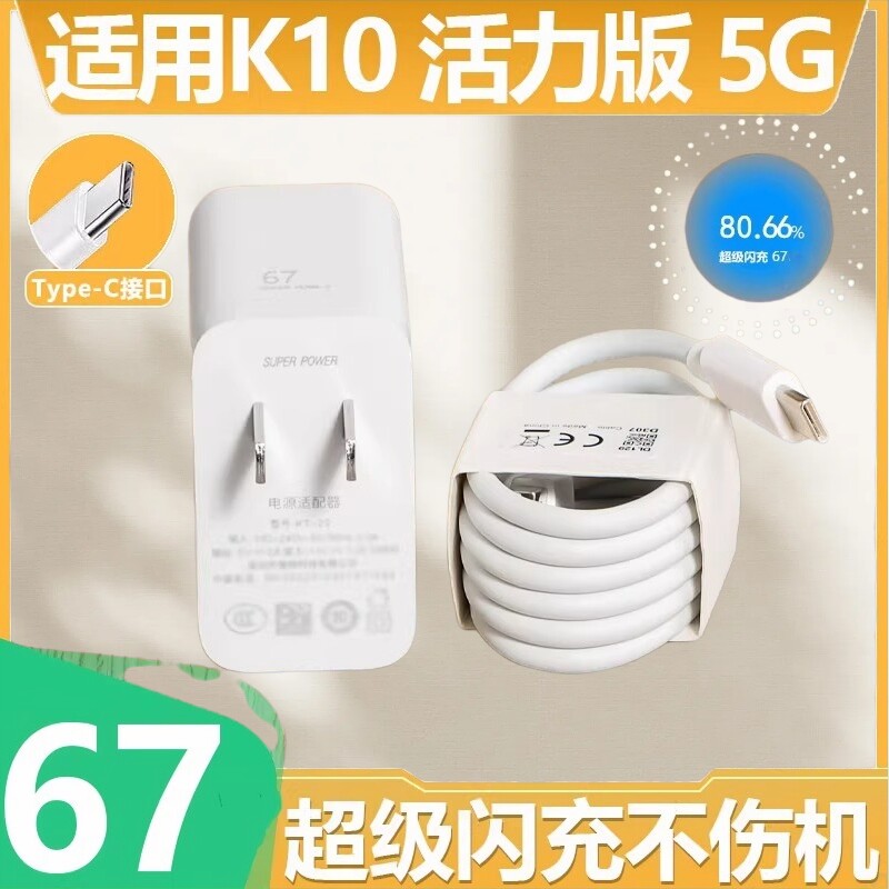 适用于OPPOK10活力版5G充电器套装闪充67充电插头oppo手机k10活力版5g快充充电器加长数据线2米Type-c接口