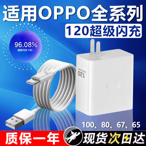 120超级闪充适用OPPOReno/2/3/4/5/6/7/8/9Pro充电器oppoFindX5 6 7闪充头 R17 K12 11 A1pro充电头10A闪充W