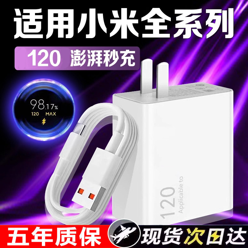 适用小米120充电器超级闪充小米15/14/13Pro红米k50pro/K60/k70/k80至尊版手机氮化镓充电头米原套装W快充6A