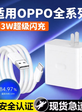 适用OPPOA97充电器33W闪充A96 A58充电插头A1s A2手机3A快充opporeno7se充电器头K5 K7 K9X充电套装加长2米线