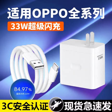 适用OPPOA97充电器33W闪充A96 A58充电插头A1s A2手机3A快充opporeno7se充电器头K5 K7 K9X充电套装加长2米线