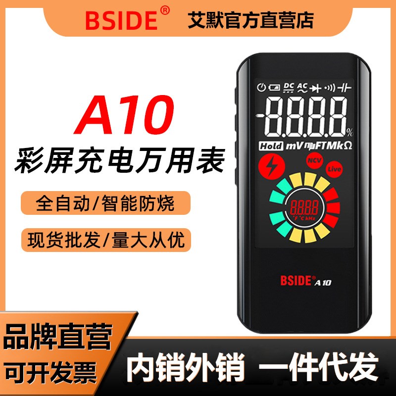 BSIDE A10全自动智能防烧电工万用表多用仪表二极管电容温度功能