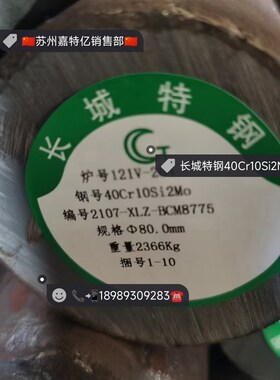 40Cr10Si2Mo(S48140)不锈钢棒 圆棒 圆钢 光圆 光棒