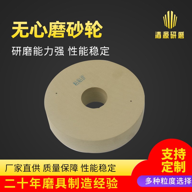 无心磨砂轮1050磨床无心抛光砂轮 橡胶导轮树脂镜面轮