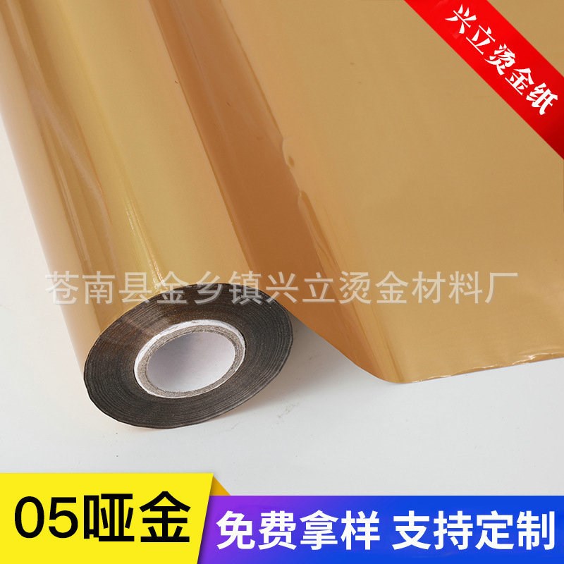 哑金电化铝 酒盒包装烫金纸电化铝 圣诞礼品烫金纸电化铝