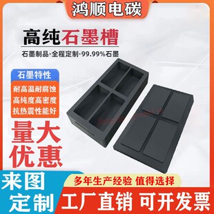 高纯高密度多孔石墨槽石墨油槽金银铸锭耐高温石墨坩埚模具易脱模