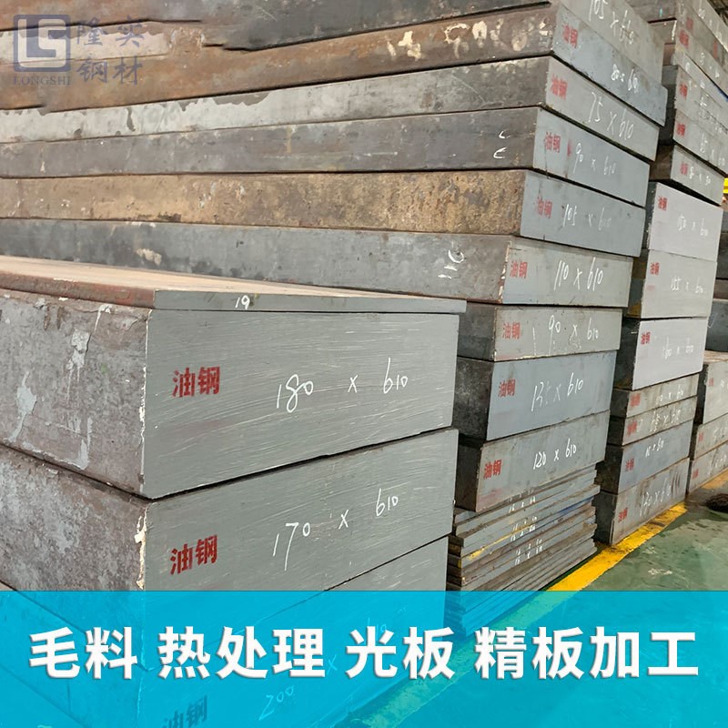 抚顺油钢2510模具钢材精板光板 o1钢圆钢 圆棒 9CrWMn冷拉模具钢