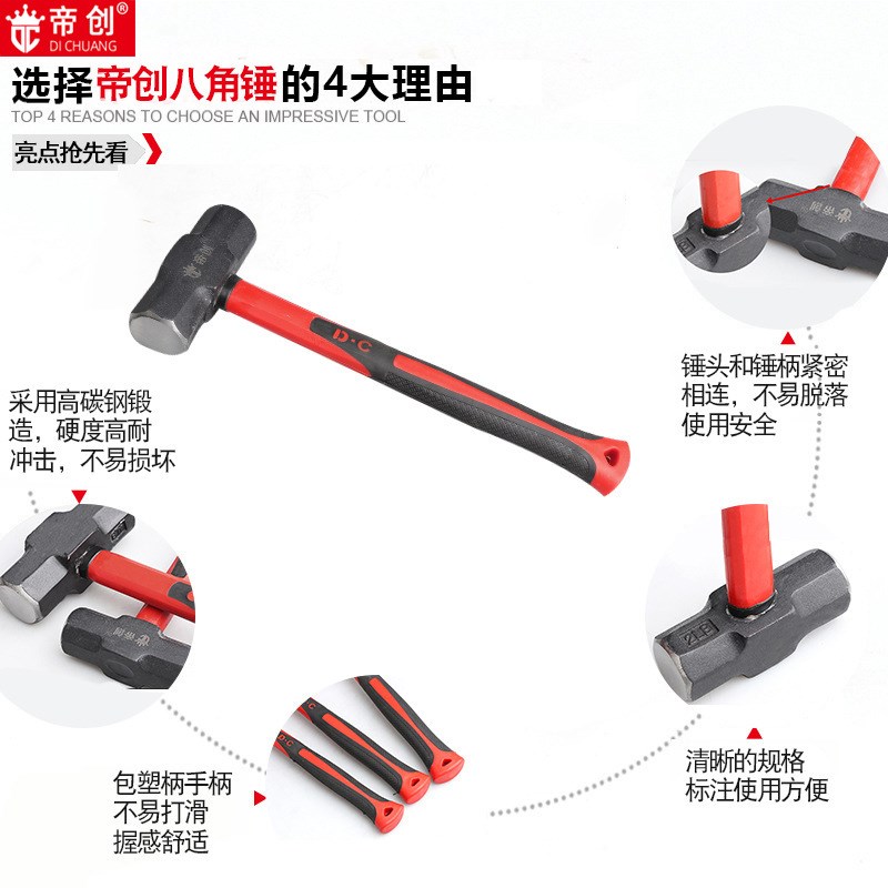 帝创八角锤2LB3LB4LB石工锤多规格包塑柄大锤子敲击砸墙五金工具