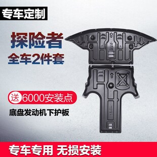 福特探险者发动机下护板变速箱护板全包围改装底盘护板专用保护板