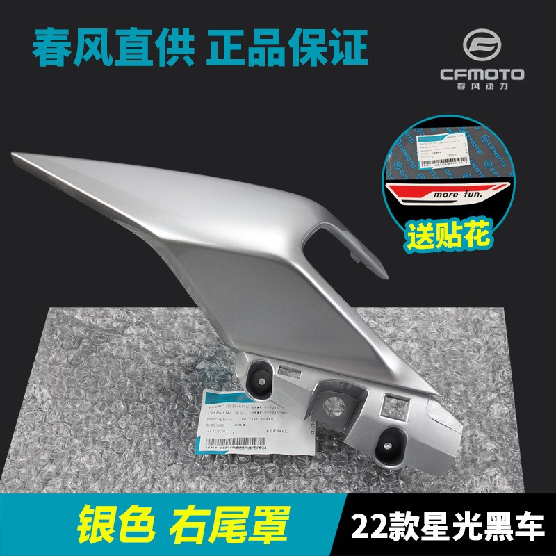 春风摩托车配件250SR CF250-6后座扶手后尾罩外壳护板尾翼