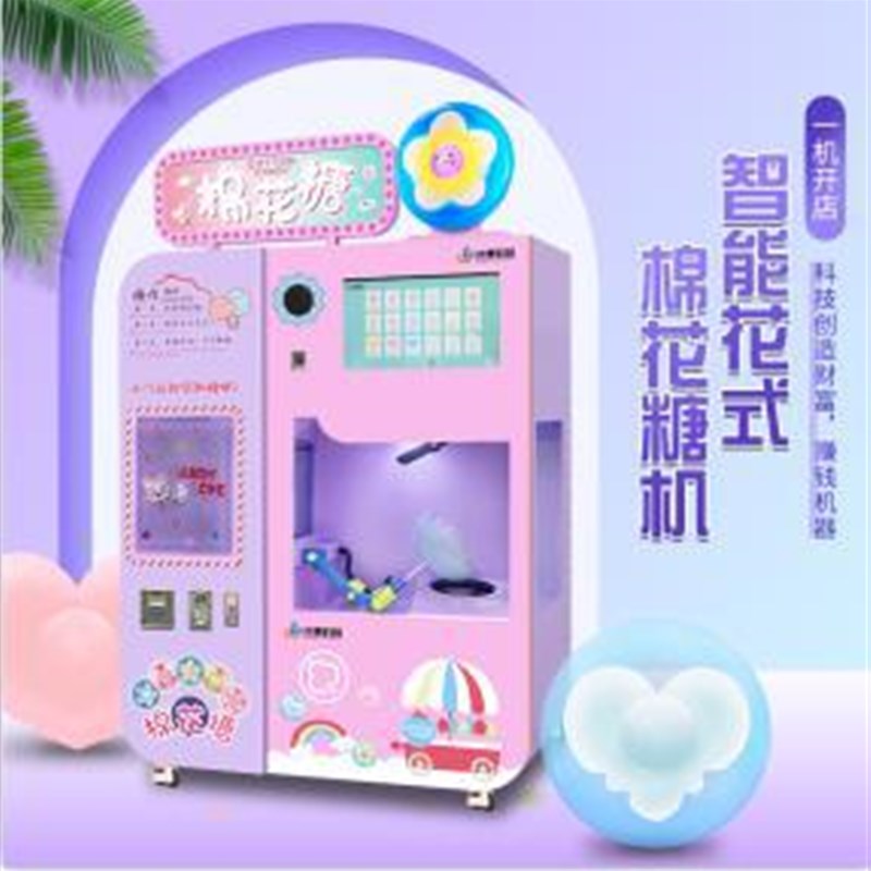 川博全自动棉花糖机摆摊商用无人自助儿童棉花糖售卖机小本创业