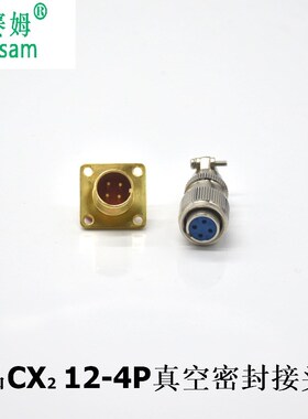 玻璃烧结真空密封连接器CX2-4P公母配套接头MX12-4芯插头