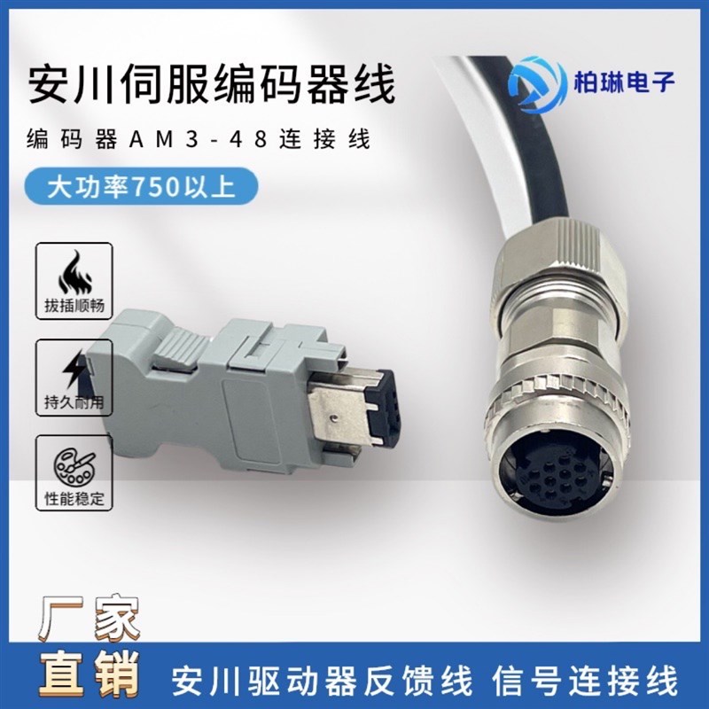 安川伺服电机编码器线 SGMGV 5 7系列 JZSP-CVP01-03-E 05-5电缆