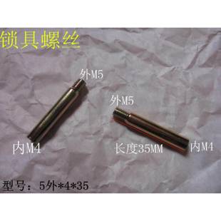 锁具螺丝4*5外*35螺母螺帽加长内牙外牙玻璃门锁螺纹衔接钉固定