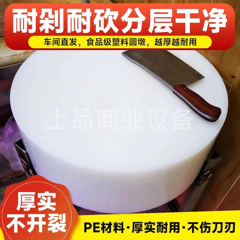 分层pe菜板剁骨头砧板加厚菜墩刀板圆形肉墩酒店肉摊案板大分割板