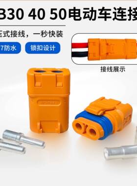 IP67防水连接器平替航模LFB30 40 50-F/M公母带锁扣插头连接器