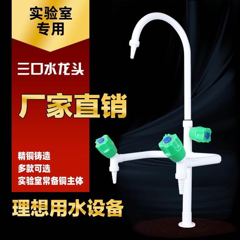 全铜实验室水龙头冷热三口水嘴单联三联化验室水咀尖嘴试验专用