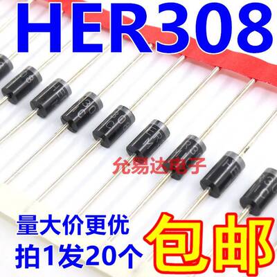 HER308 高效率超快恢复二极管1000V 3A【20只4元包邮】116元/K