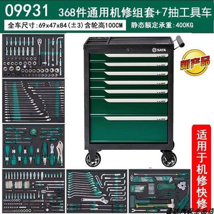 世达09931汽修工具车套装带工具重型加厚368件通用机修组套95126
