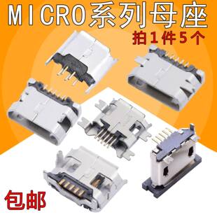 全铜 microusb母座 迈克5p牛角贴片插脚安卓V8接口 卷边平口插件