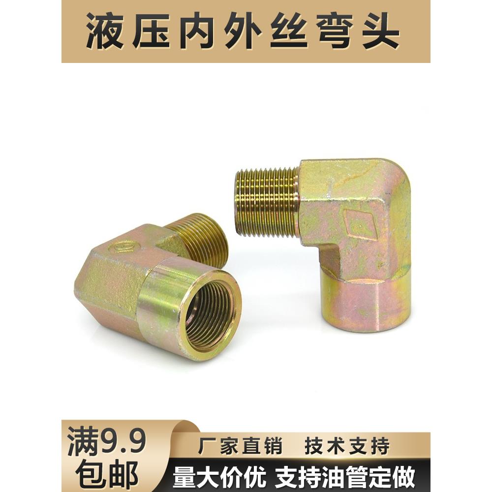 液压转换接头内外丝牙弯头公英制大小头变径过渡接头卡套液压接头