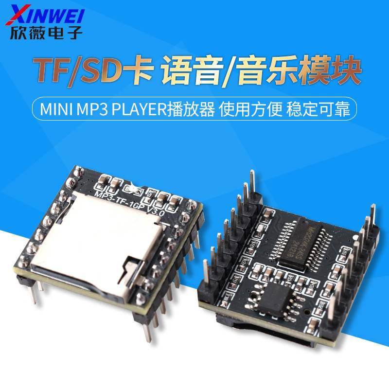 Mini MP3 Player播放器TF/SD卡声音/语音/音乐模块 单片机