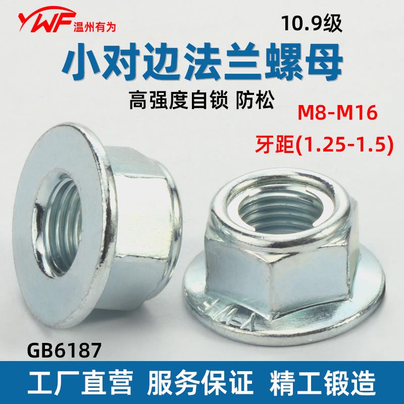 镀锌小对边螺母/法兰锁紧螺母窄边小外径螺帽M8M10M12M14M16细牙