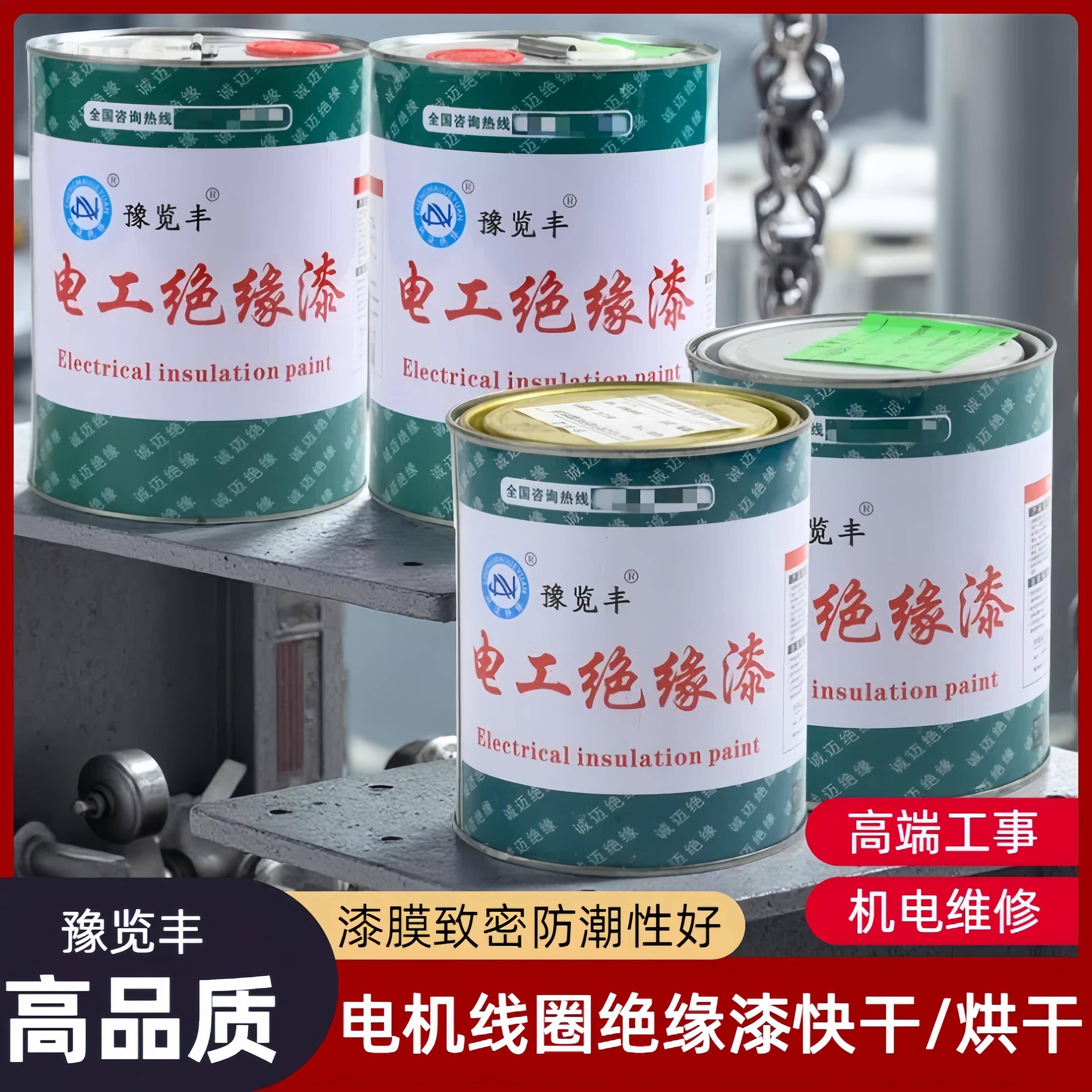 电机线圈绝缘漆快干烘干快固化烤干电机维修自干漆环氧高温1038漆