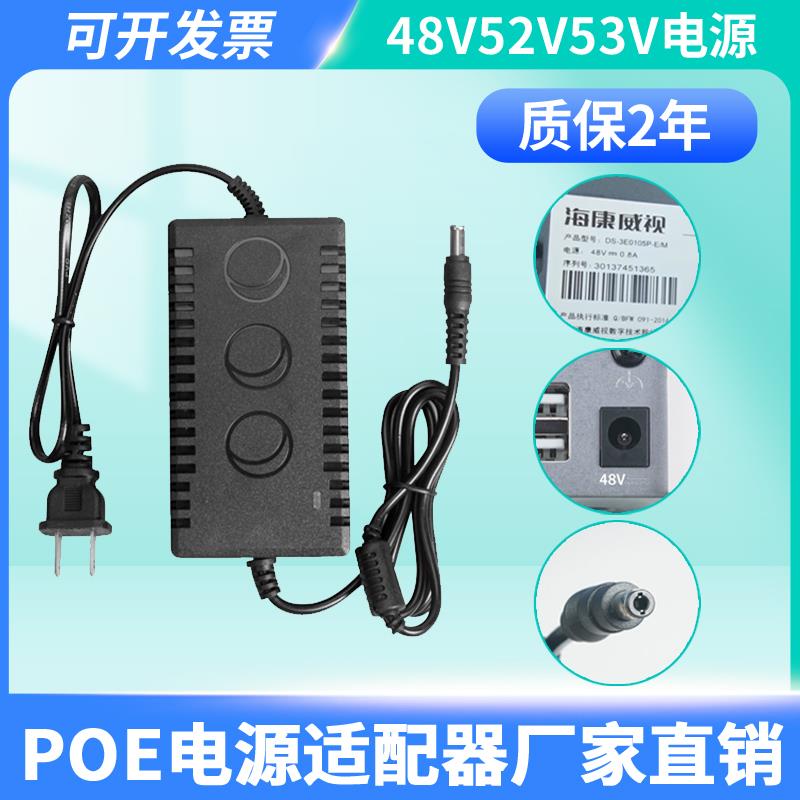 48V3A电源适配器DC53.5V2A2.5A1.25APOE交换机监控录像机供电电源
