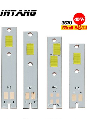 40W 3570灯珠汽车LED客厅灯55mil 8芯12V汽车灯珠机车灯珠手电筒