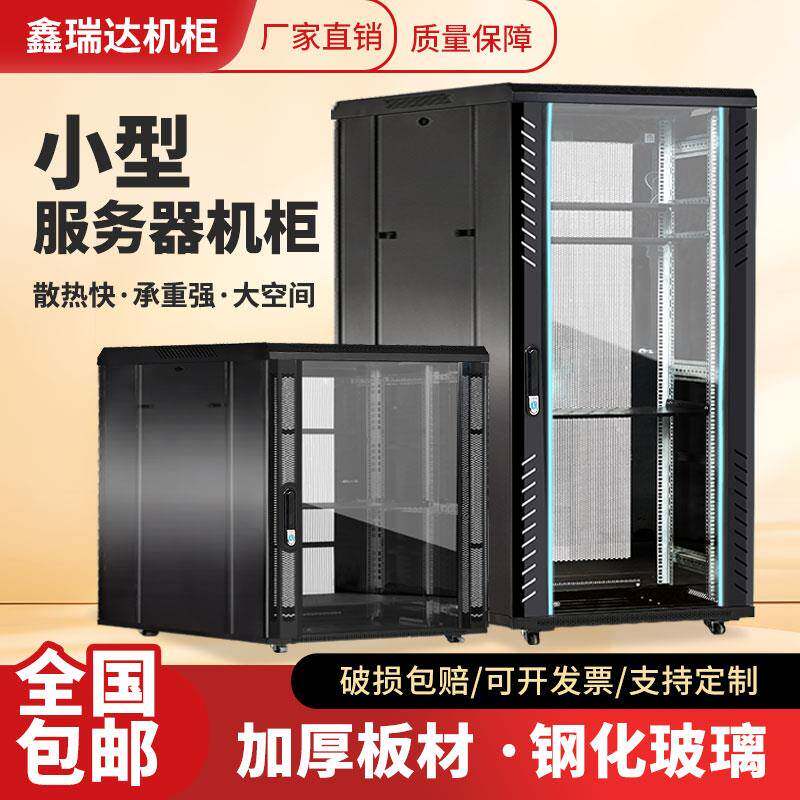小型服务器机柜10U18U弱电柜14U交换机柜加厚0.6米音响功放机柜