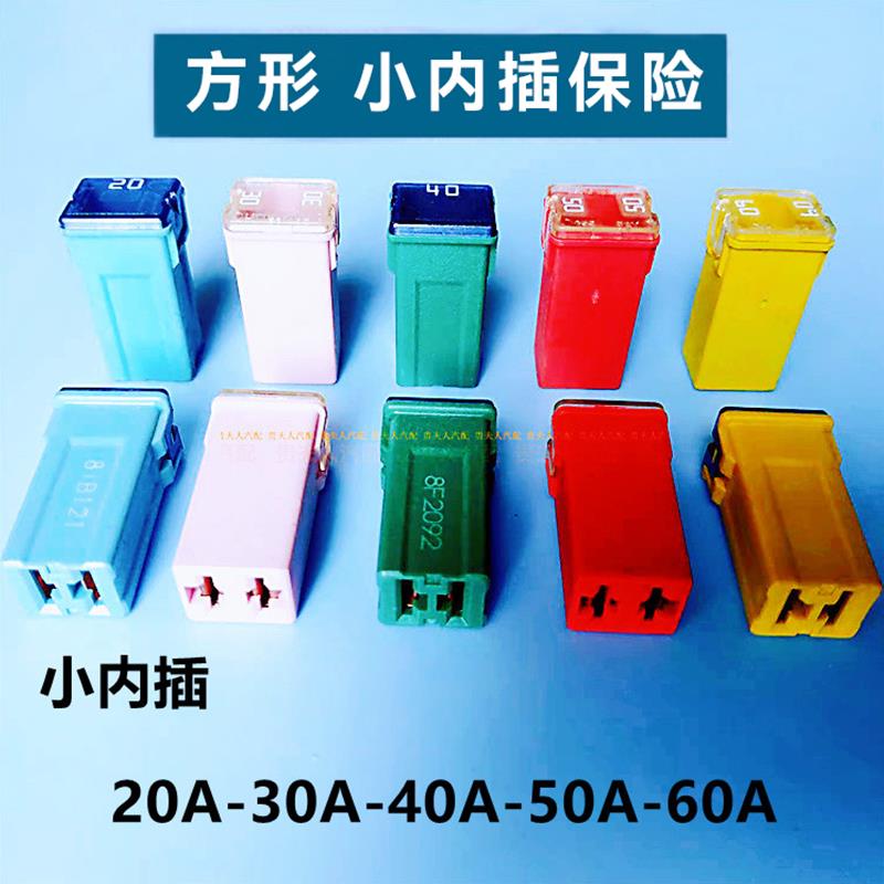 汽车方形保险20A30A40A50A60A70A80A90A100A120A长脚母插保险丝盒